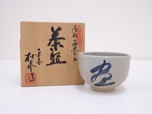 京焼　松泉造　清水山麓の土茶碗